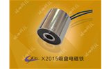 吸盤(pán)電磁鐵X2015